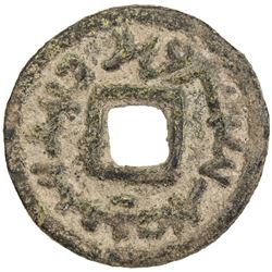 SEMIRECH'E: Qarluq branch, 8th century, AE cash (2.47g). VF