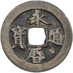 NAN MING: Yong Li, 1646-1659, AE cash (4.74g). VF