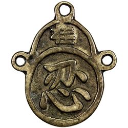 CHINA: AE charm. VF