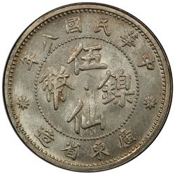 KWANGTUNG: Republic, 5 cents, year 8 (1919). PCGS MS66