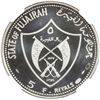 Image 1 : FUJEIRA: Muhammad bin Hamad al-Sharqi, AR 5 riyals, 1970/AH1389. NGC PF68