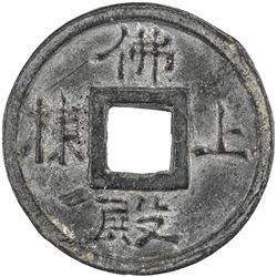 JAPAN: Meiji, 1868-1912, pewter token (5.85g), year 43 (1910). AU