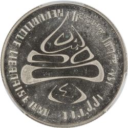 LEBANON: 1 livre, 1980. PCGS PF66