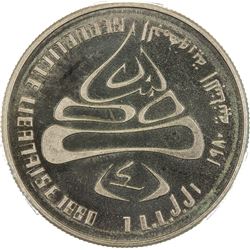 LEBANON: 1 livre, 1980. PCGS PF65