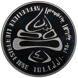 LEBANON: AR 10 livres, 1980. PCGS PF69