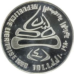 LEBANON: AR 10 livres, 1980. PCGS PF67