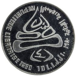 LEBANON: AR 10 livres, 1980. PCGS PF65