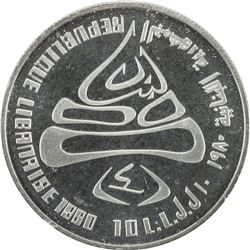 LEBANON: AR 10 livres, 1980. PCGS PF67