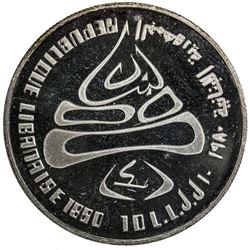 LEBANON: AR 10 livres, 1980. PF