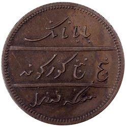 SIKH EMPIRE: AE paisa "pattern", 1830. PCGS AU58