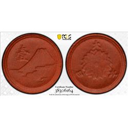 JAPAN: Showa, 1926-1989, 1 sen, Kyoto, ND (1945). PCGS MS64