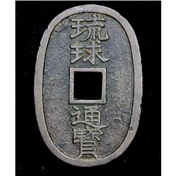 JAPAN: RYUKYUS: Bunkyu, 1861-1864, AE 100 mon