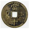 Image 2 : CHINA: QING: Xian Feng, 1851-1861, AE 10 cash (16.62g), Hangzhou mint, Zhejiang Province. EF