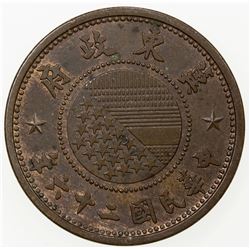 CHINA: EAST HOPEI: Autonomous Council, 1935-1938, AE fen, year 26 (1937). AU