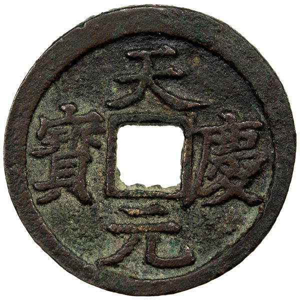 WESTERN XIA: Tian Qing, 1194-1206, AE cash (3.71g), VF