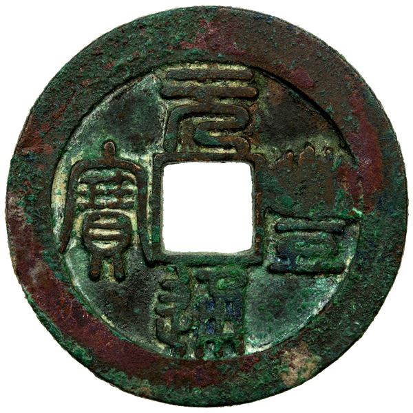 NORTHERN SONG: Yuan Feng, 1078-1085, AE 2 cash (8.98g), EF