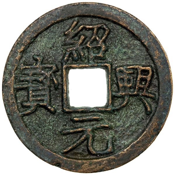 SOUTHERN SONG: Shao Xing, 1131-1162, AE cash (5.25g), VF