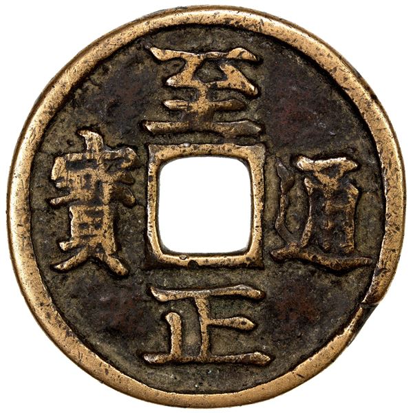 YUAN: Zhi Zheng, 1341-1358, AE 10 cash (31.21g), CD1359, VF