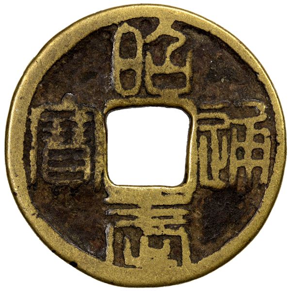 NAN MING: Zhao Wu, 1678, AE cash (2.97g), F-VF
