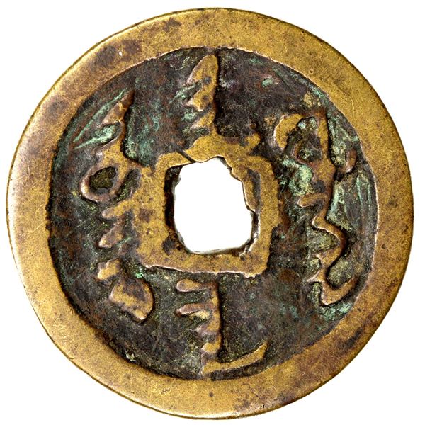 QING: Nurhachi, 1616-1626, AE cash (5.66g), VF