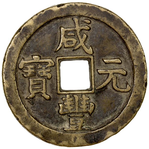 QING: Xian Feng, 1851-1861, AE 100 cash (36.29g), Board of Revenue mint, Peking, VF