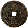 Image 1 : QING: Xian Feng, 1851-1861, AE 100 cash (47.22g), Board of Works mint, Peking, VF