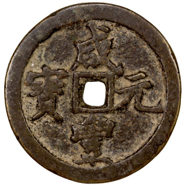 QING: Xian Feng, 1851-1861, AE 100 cash (49.21g), Kaifeng mint, Henan Province, Fine