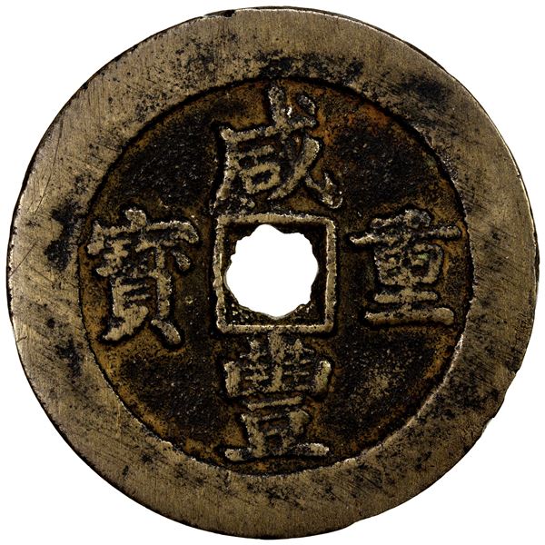 QING: Xian Feng, 1851-1861, AE 50 cash (48.31g), Wuchang mint, Hubei Province, VF