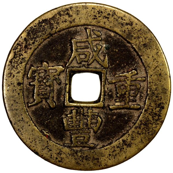 QING: Xian Feng, 1851-1861, AE 50 cash (44.78g), Nanchang mint, Jiangxi Province, VF