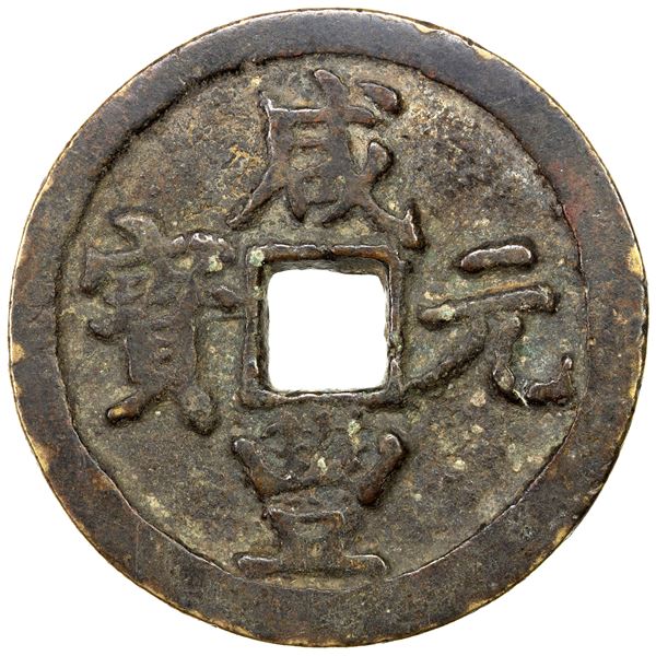 QING: Xian Feng, 1851-1861, AE 100 cash (51.65g), Xi'an mint, Shaanxi Province, VF
