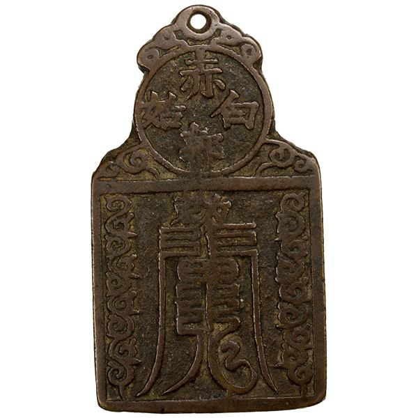 CHINA: AE charm (81.38g), VF