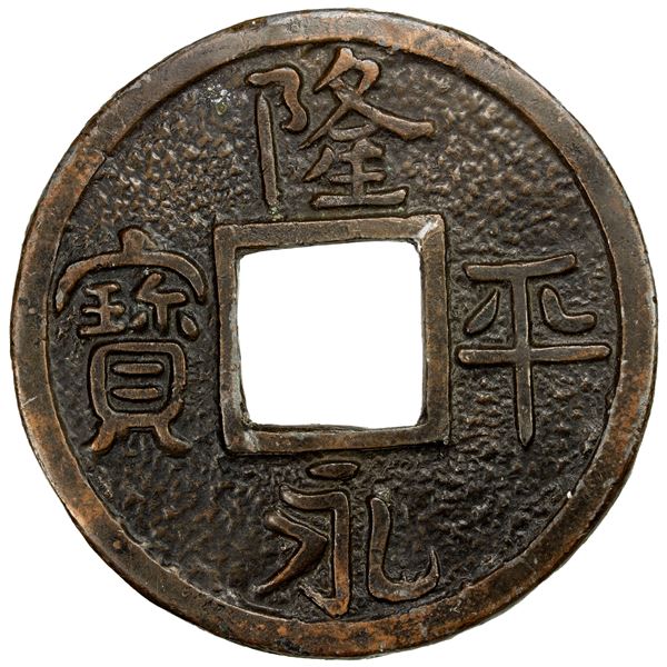 CHINA: AE charm (177.47g), VF