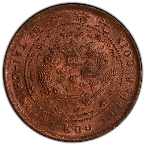 CHEKIANG: AE cash, CD1906, PCGS MS64+ RB