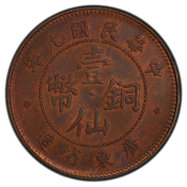KWANGTUNG: AE cent, year 1 (1912), PCGS MS64 BN
