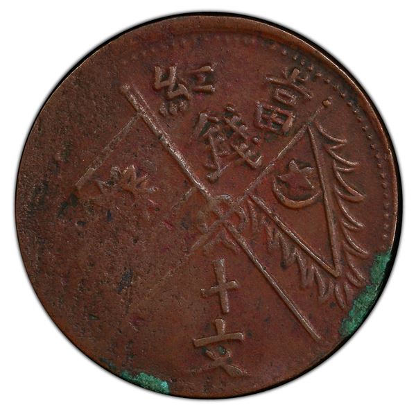 UIGHURISTAN: AE 10 cash, Kashgar, AH1352, PCGS EF45