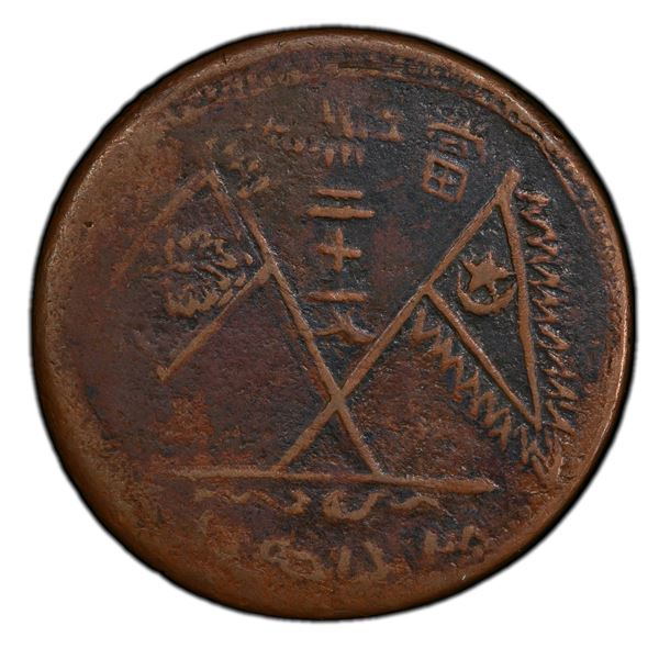 UIGHURISTAN: AE 20 cash, Kashgar, AH1352, PCGS VF details