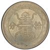 Image 2 : REFORMED GOVERNMENT OF CHINA: 10 fen, year 29 (1940), PCGS MS64