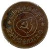 Image 1 : CHINESE SOVIET REPUBLIC: AE 5 cent, ND (1932), PCGS AU details