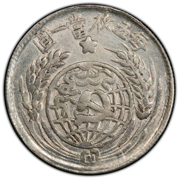 CHINESE SOVIET REPUBLIC: AR 20 cents, 1933, PCGS AU details