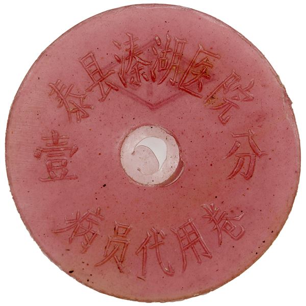 CHINA (PEOPLE'S REPUBLIC): 1 fen, ND (1980), EF