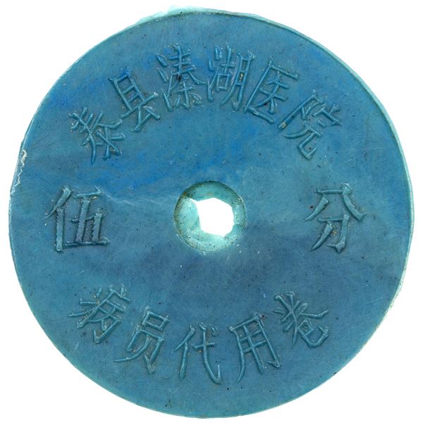 CHINA (PEOPLE'S REPUBLIC): 5 fen, ND (1980), EF