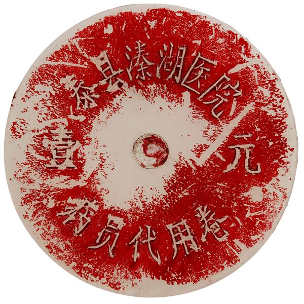 CHINA (PEOPLE'S REPUBLIC): 1 yuan, ND (1980), EF