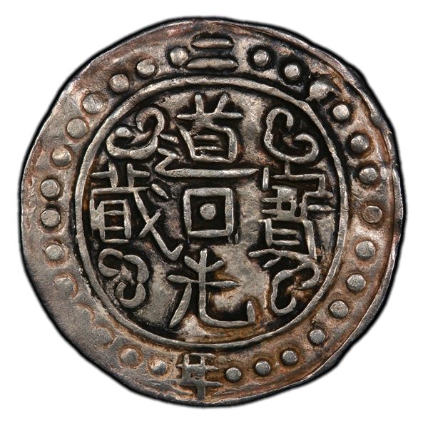 TIBET: Dao Guang, 1820-1850, AR sho, year 2 (1822), PCGS EF40