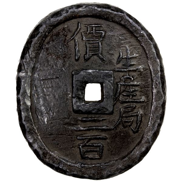 JAPAN: Yonezawa, 200 mon (137.3g), ND (1862), VF