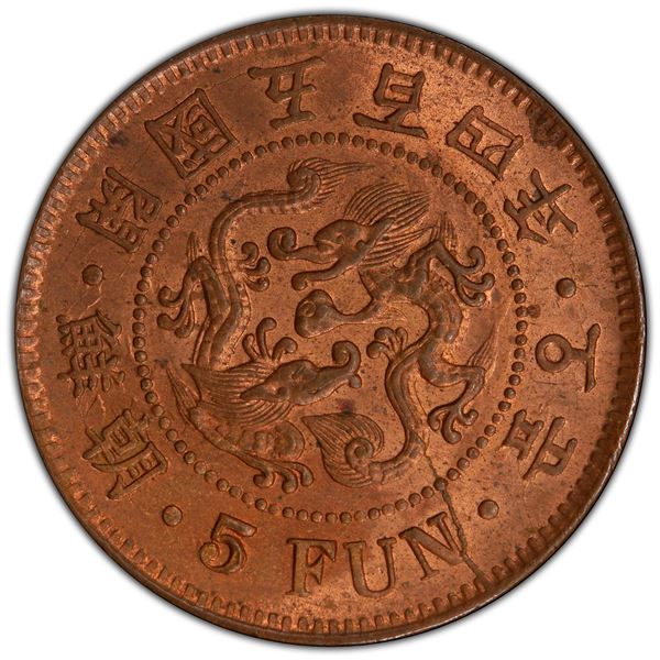 KOREA: Yi Hyong, 1864-1897, AE 5 fun, year 504 (1895), PCGS MS64 RB
