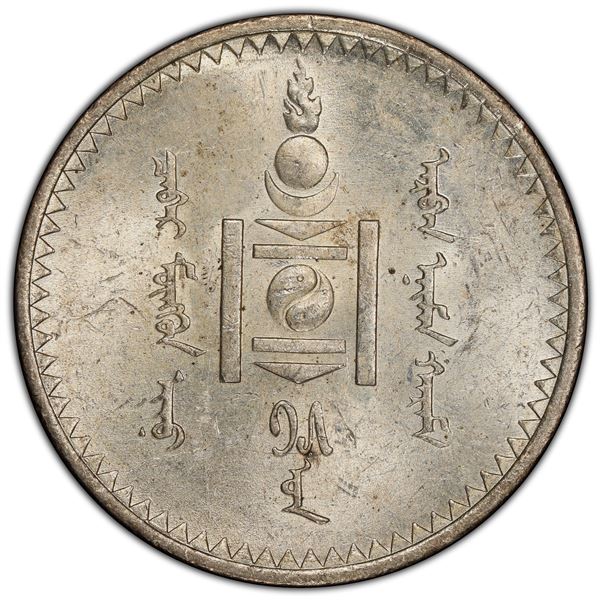MONGOLIA: AR tugrik, year 15 (1925), PCGS MS62