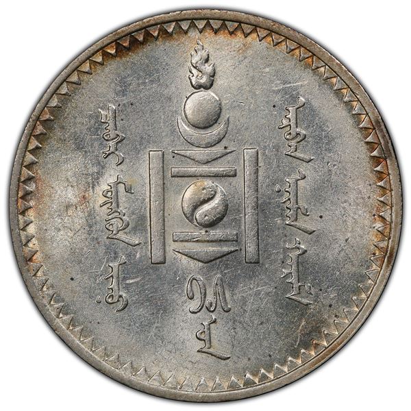 MONGOLIA: AR tugrik, year 15 (1925), PCGS MS61