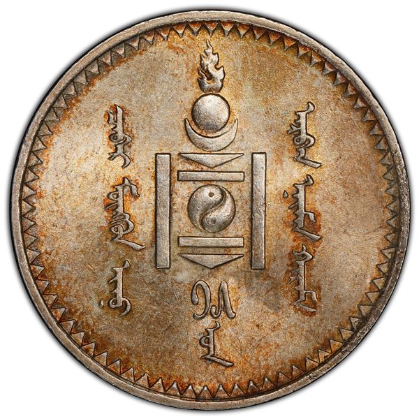 MONGOLIA: AR tugrik, year 15 (1925), PCGS AU58
