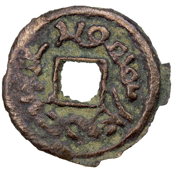 SEMIRECH'E: Turgesh series, 8th century, AE cash (4.17g), VF