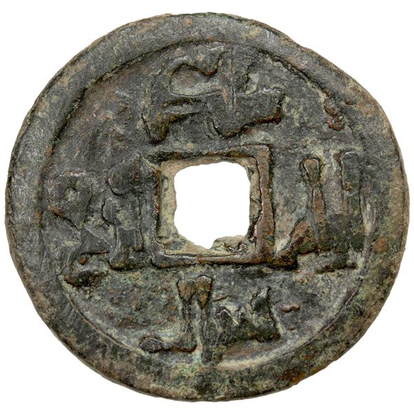 PROTO-QARAKHANID: Malik Aram Yinal Qarin, 10th century, AE cash (4.70g), choice VF